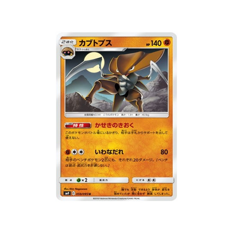 kabutops-carte-pokemon-due-de-choc-sm9-059-095