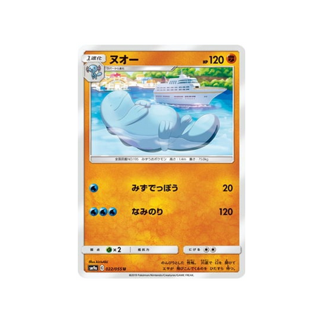 maraiste-carte-pokemon-unisson-nocturne-sm9a-022-055