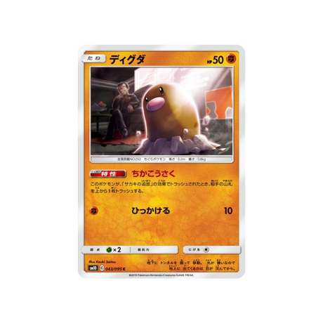 taupiqueur-carte-pokemon-double-flambée-sm10-043-095