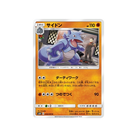 rhinoféros-carte-pokemon-double-flambée-sm10-049-095