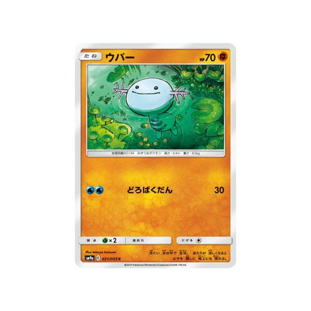 axoloto-carte-pokemon-unisson-nocturne-sm9a-021-055