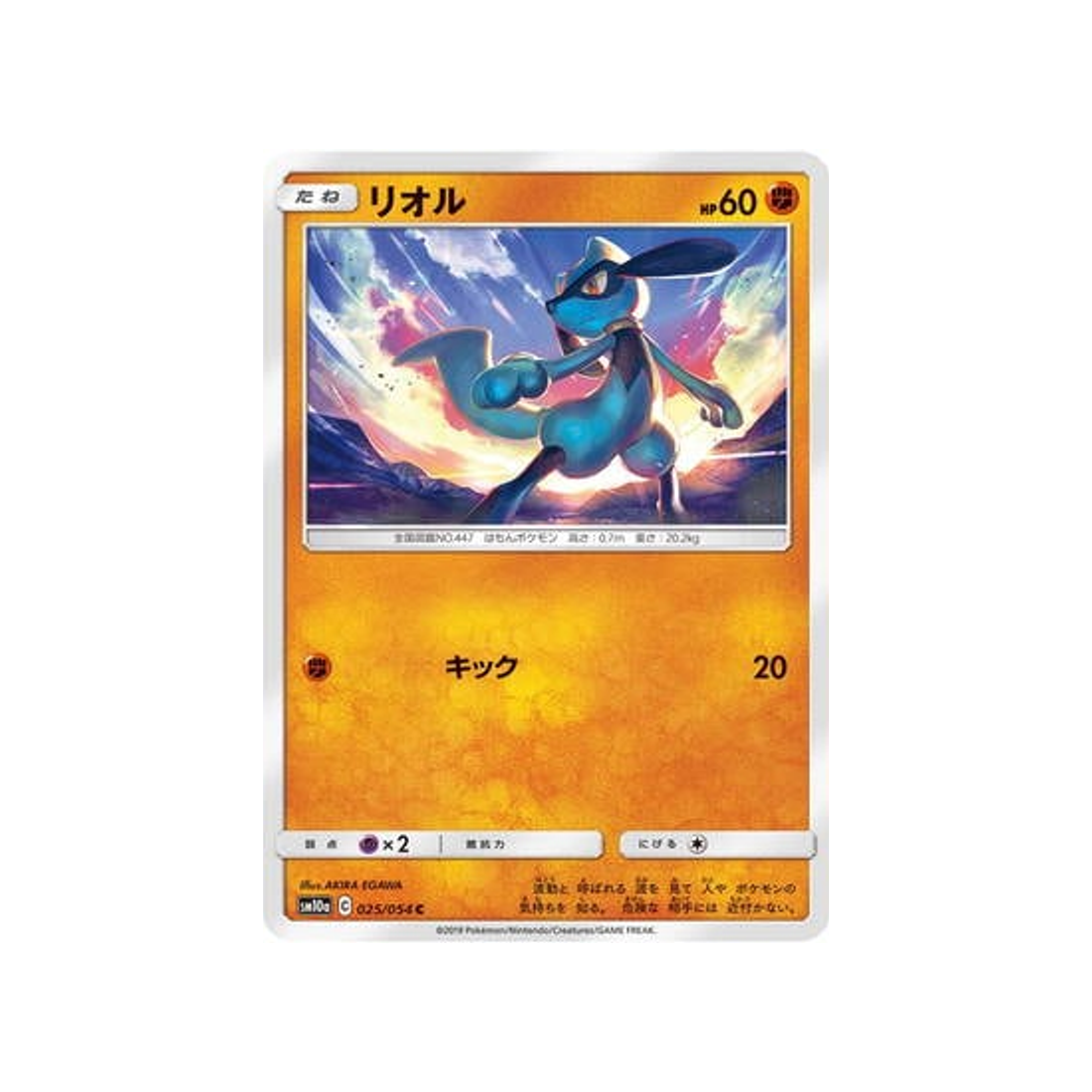 riolu-carte-pokemon-fin-gg-sm10a-025-054