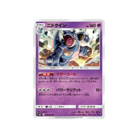 nidoqueen-carte-pokemon-due-de-choc-sm9-041-095