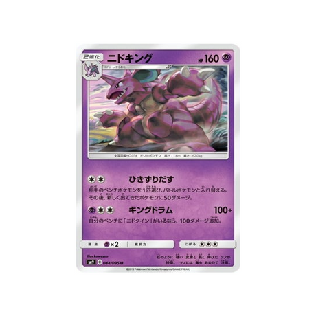 nidoking-carte-pokemon-due-de-choc-sm9-044-095