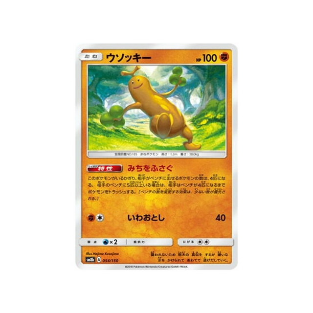 simularbre-carte-pokemon-ultra-shiny-gx-sm8b-054-150