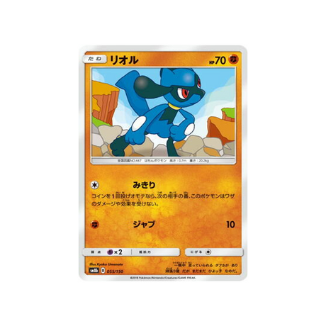 riolu-carte-pokemon-ultra-shiny-gx-sm8b-055-150