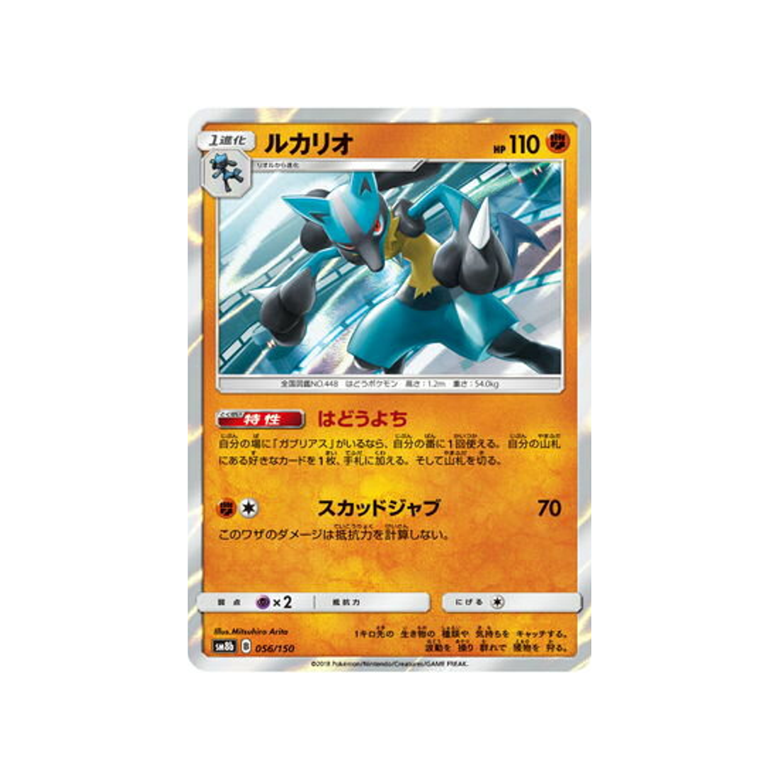 lucario-carte-pokemon-ultra-shiny-gx-sm8b-056-150