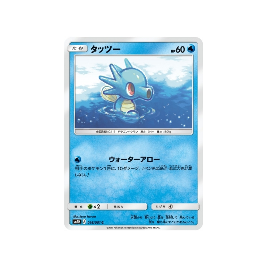 hypotrempe-carte-pokemon-seen-the-rainbow-sm3h-016-051