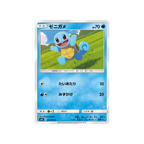 carapuce-carte-pokemon-due-de-choc-sm9-021-095