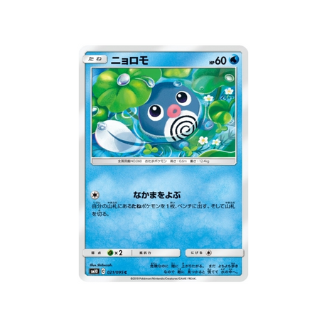 ptitard-carte-pokemon-double-flambée-sm10-021-095