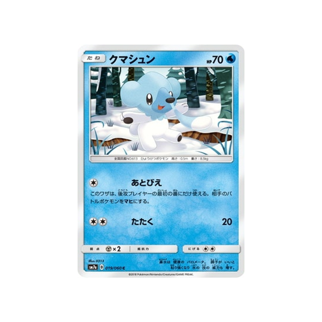 polarhume-carte-pokemon-étincelle-d'orage-sm7a-019-060