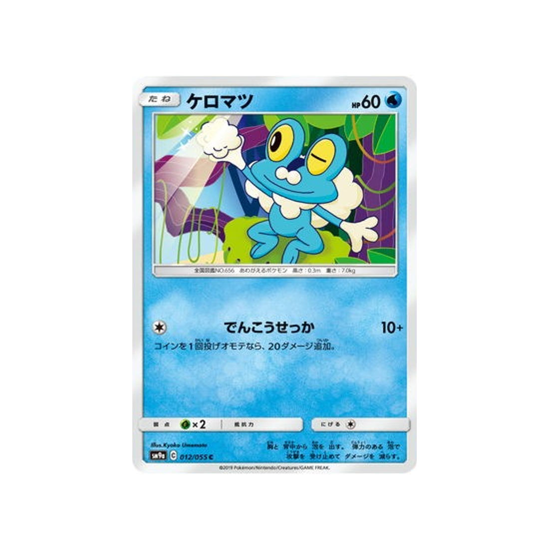 grenousse-carte-pokemon-unisson-nocturne-sm9a-012-055