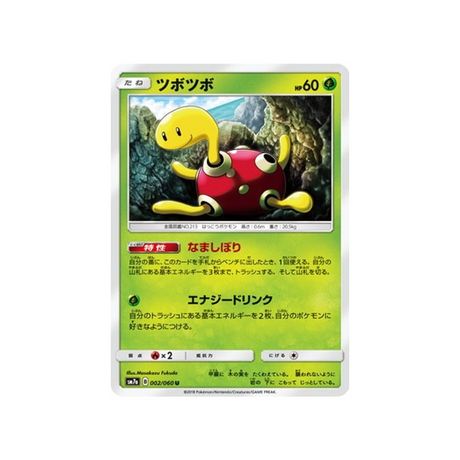 caratroc-carte-pokemon-étincelle-d'orage-sm7a-002-060