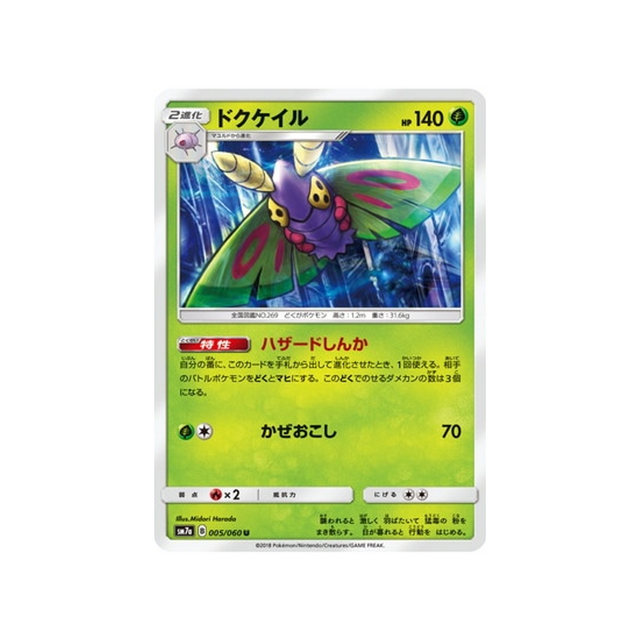 papinox-carte-pokemon-étincelle-d'orage-sm7a-005-060