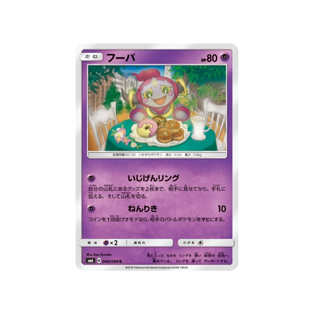 hoopa-carte-pokemon-lumière-interdite-sm6-040-094