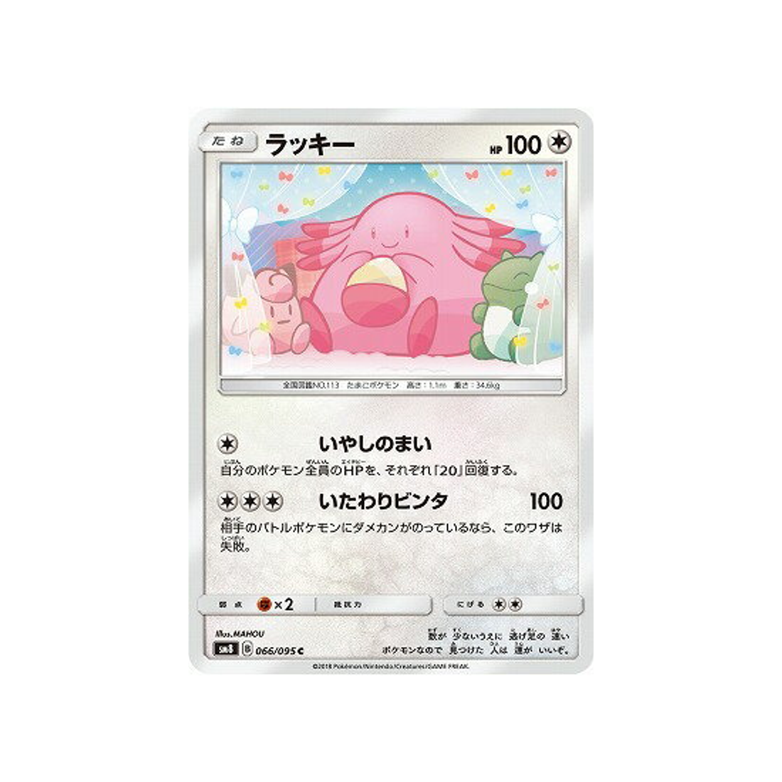 leveinard-carte-pokemon-tonnerre-perdu-sm8-066-095