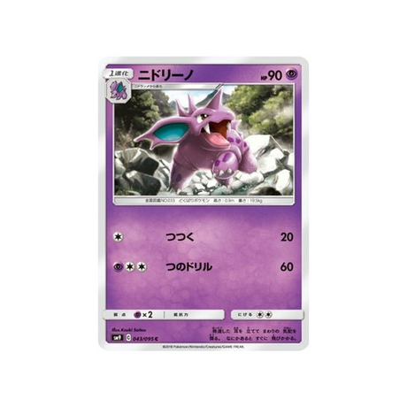 nidorino-carte-pokemon-due-de-choc-sm9-043-095