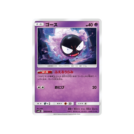 fantominus-carte-pokemon-double-flambée-sm10-030-095