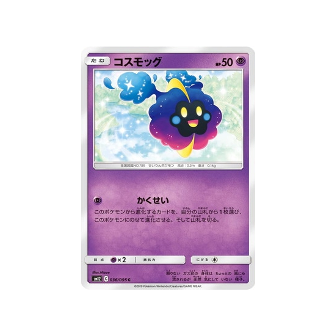 cosmog-carte-pokemon-genèse-alternative-sm12-036-095