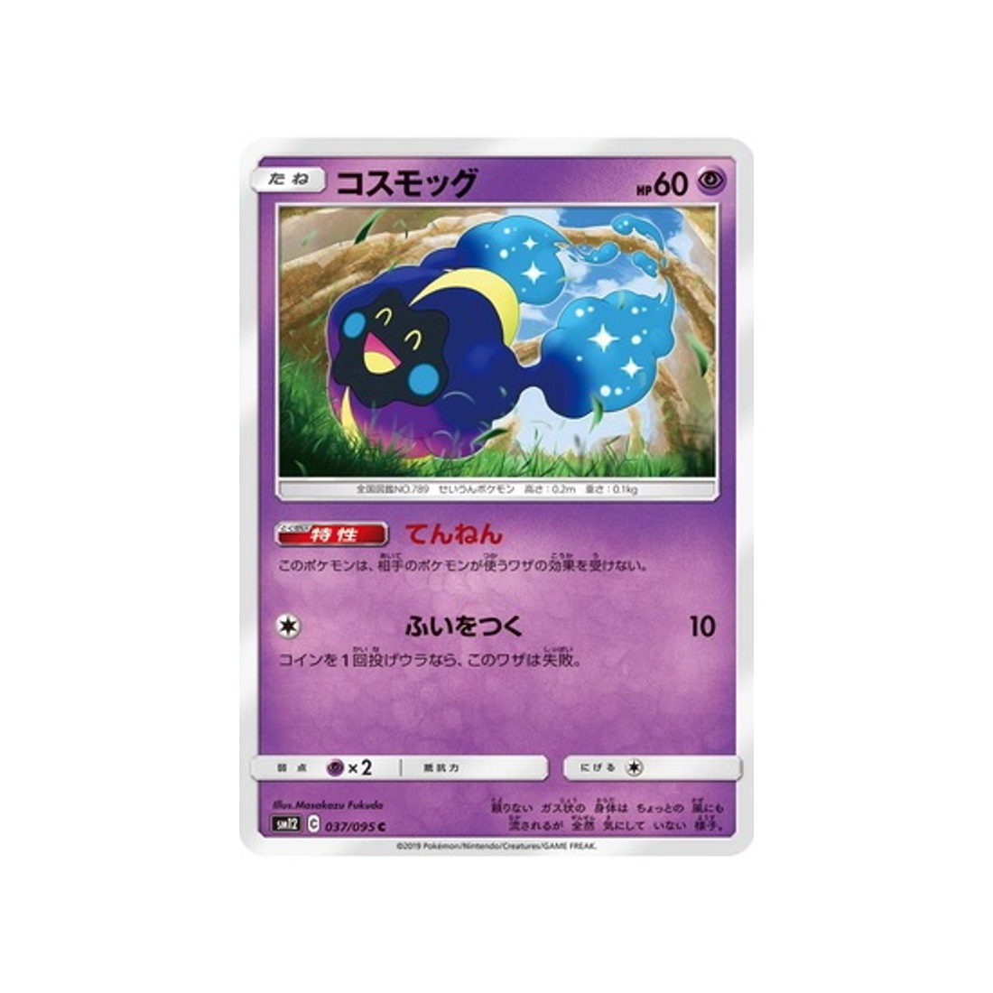 cosmog-carte-pokemon-genèse-alternative-sm12-037-095