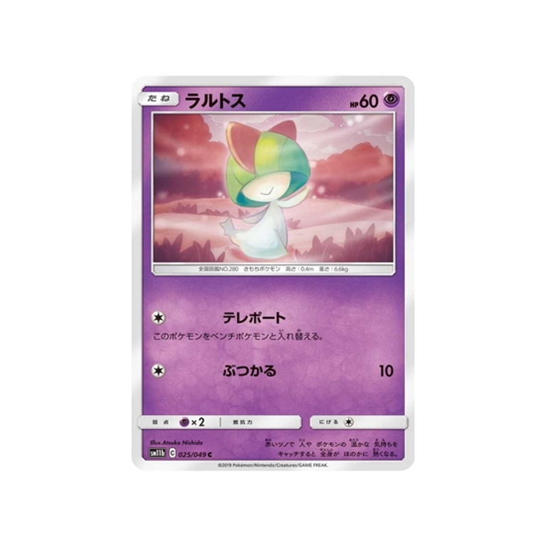 tarsal-carte-pokemon-ligue-de-rêve-sm11b-025-049