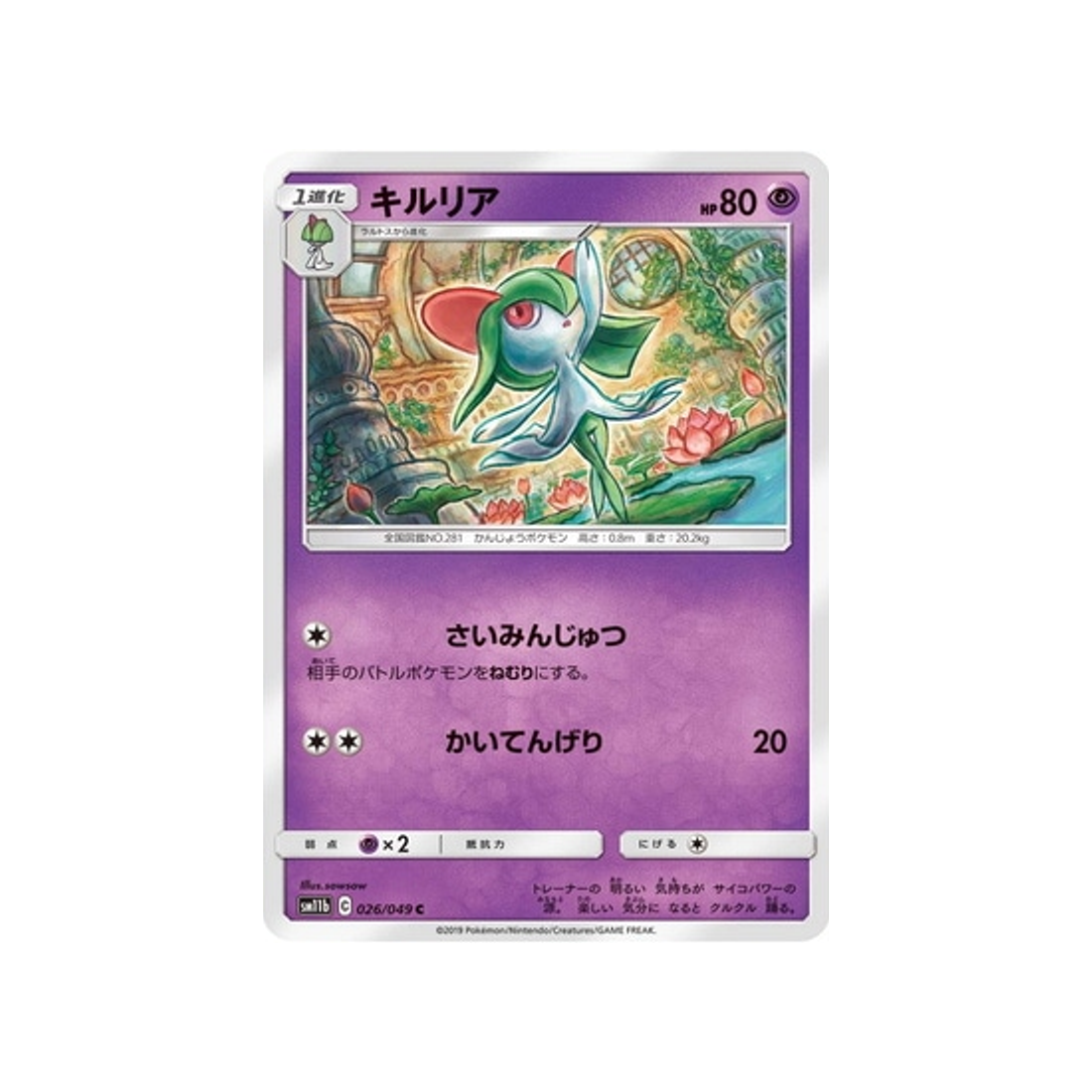 kirlia-carte-pokemon-ligue-de-rêve-sm11b-026-049