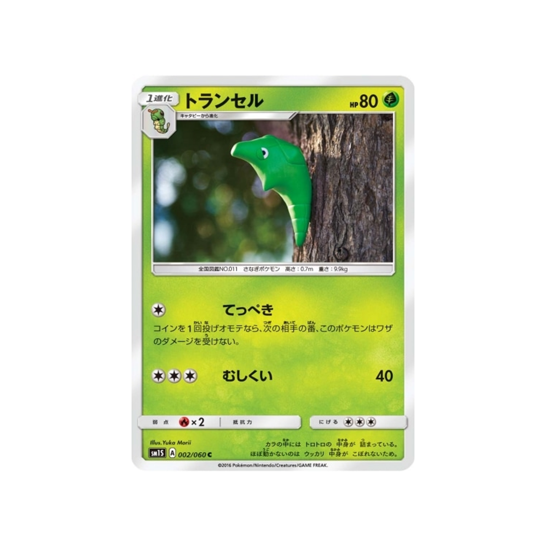 chrysacier-carte-pokemon-soleil-sm1s-002-060