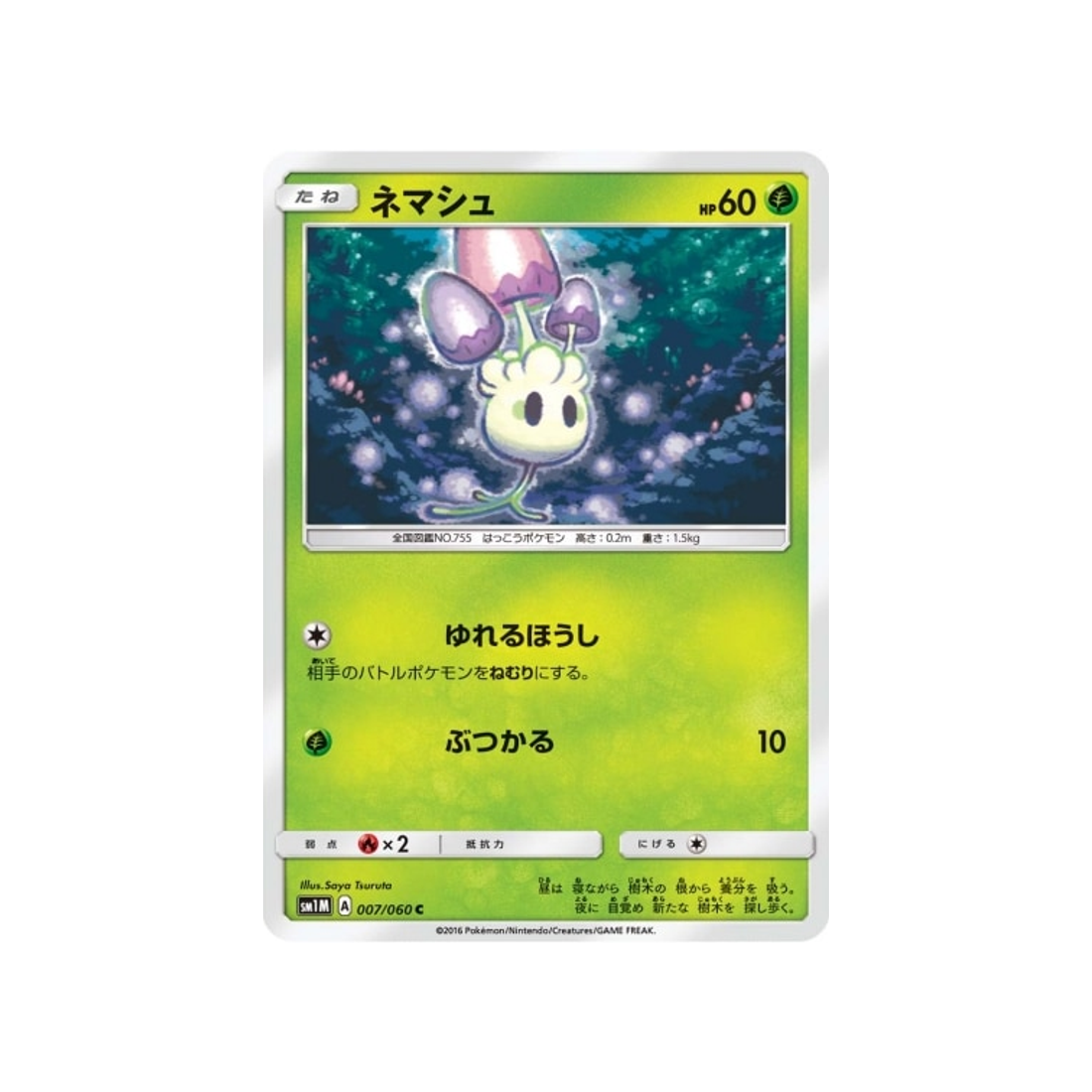 spododo-carte-pokemon-lune-sm1m-007-060