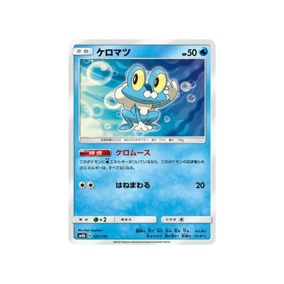 grenousse-carte-pokemon-ultra-shiny-gx-sm8b-031-150