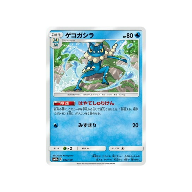 croâporal-carte-pokemon-ultra-shiny-gx-sm8b-032-150