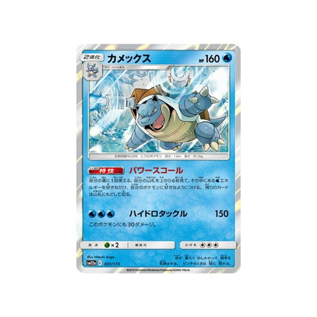 tortank-carte-pokemon-tag-team-gx-all-stars-sm12a-031-173