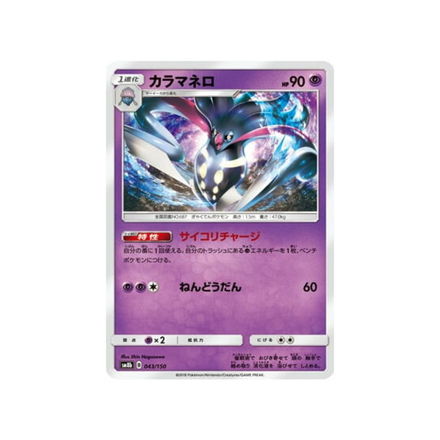 sepiatroce-carte-pokemon-ultra-shiny-gx-sm8b-043-150