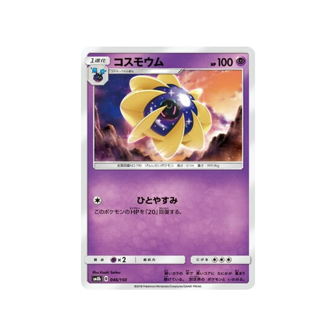 cosmovum-carte-pokemon-ultra-shiny-gx-sm8b-046-150