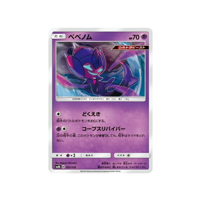 vémini-carte-pokemon-ultra-shiny-gx-sm8b-051-150