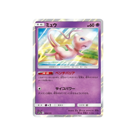 mew-carte-pokemon-tag-team-gx-all-stars-sm12a-055-173