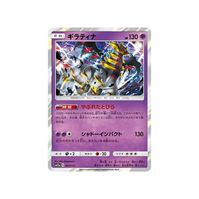 giratina-carte-pokemon-tag-team-gx-all-stars-sm12a-057-173