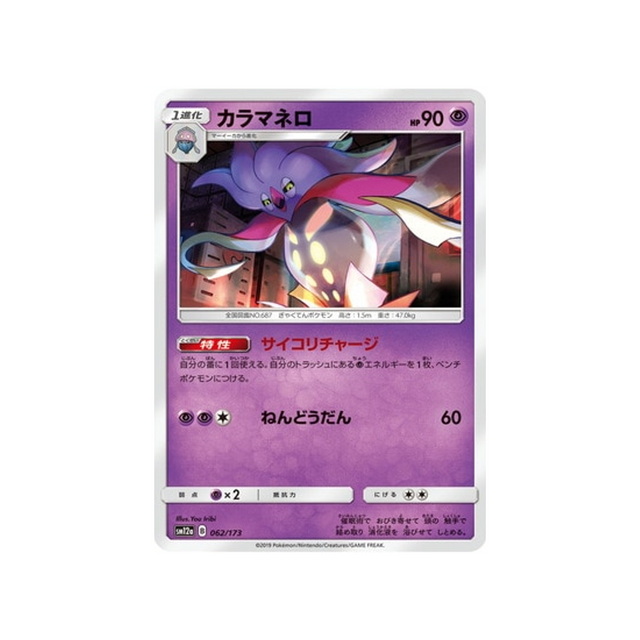 sepiatroce-carte-pokemon-tag-team-gx-all-stars-sm12a-062-173