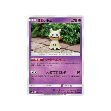 mimiqui-carte-pokemon-tag-team-gx-all-stars-sm12a-063-173