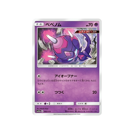 vémini-carte-pokemon-tag-team-gx-all-stars-sm12a-065-173