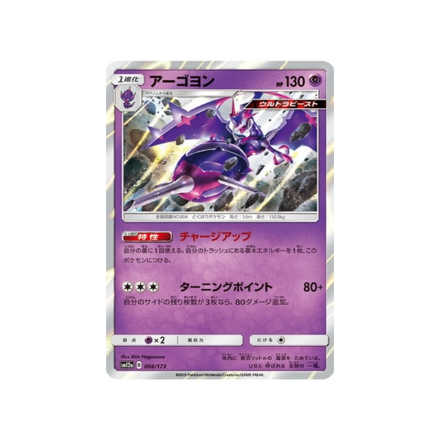 mandrillon-carte-pokemon-tag-team-gx-all-stars-sm12a-066-173