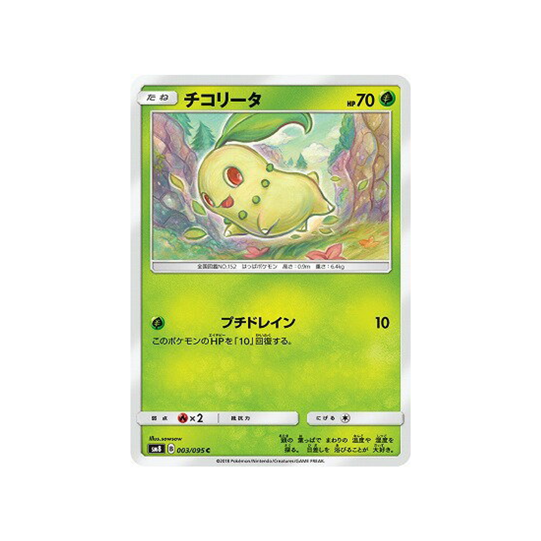 germignon-carte-pokemon-tonnerre-perdu-sm8-003-095