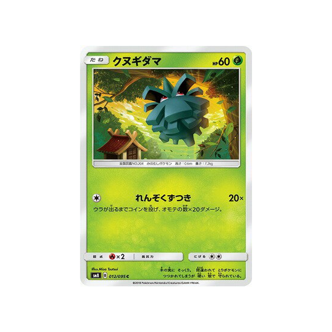 pomdepik-carte-pokemon-tonnerre-perdu-sm8-012-095