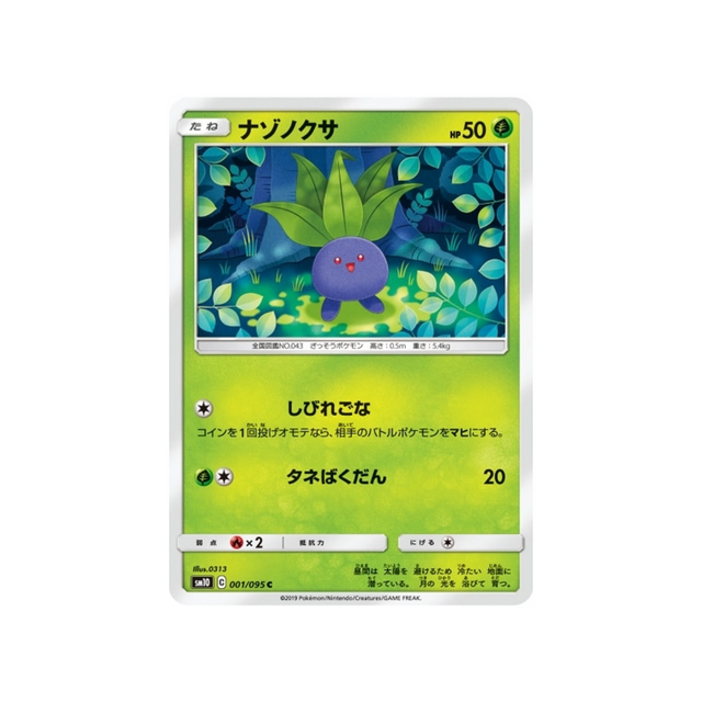 mystherbe-carte-pokemon-double-flambée-sm10-001-095