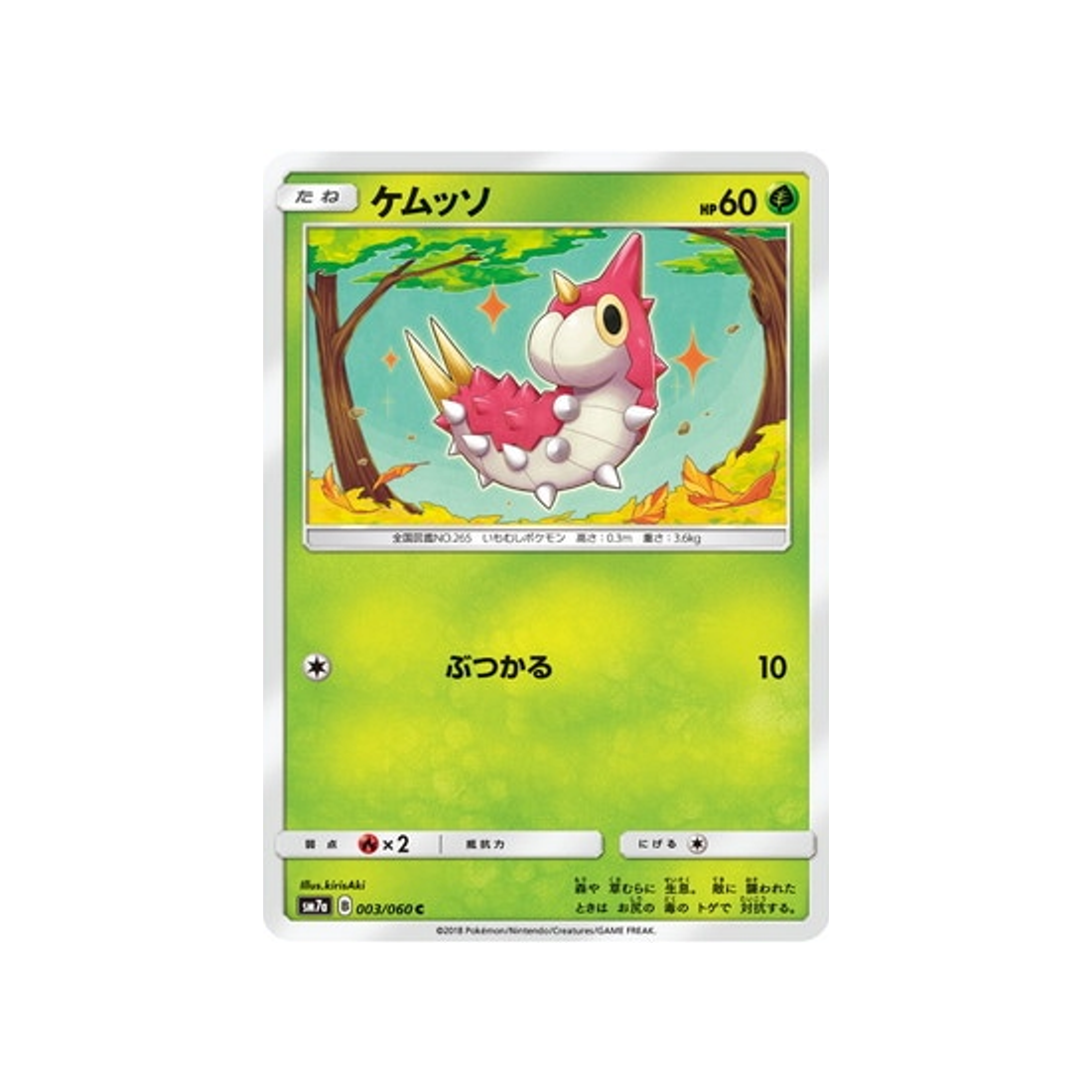 chenipotte-carte-pokemon-étincelle-d'orage-sm7a-003-060