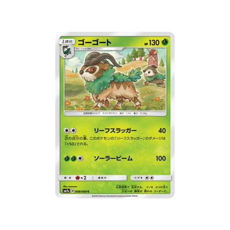 chevroum-carte-pokemon-étincelle-d'orage-sm7a-008-060