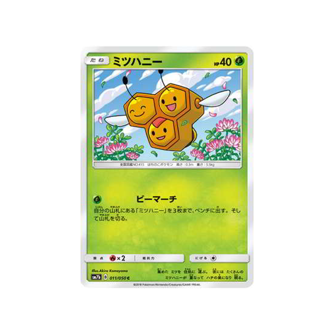 apitrini-carte-pokemon-ascension-féérique-sm7b-011-050