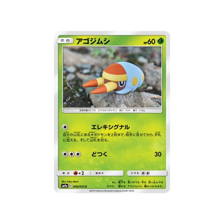 larvibule-carte-pokemon-unisson-nocturne-sm9a-006-055