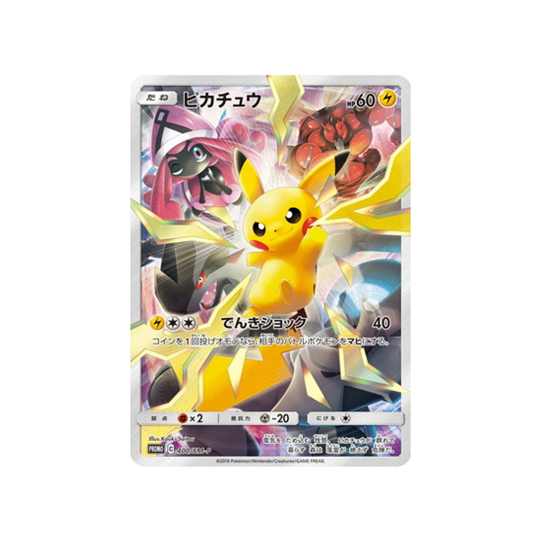 pikachu-carte-pokemon-carte-promo-soleil-et-lune-sm-p-400-408