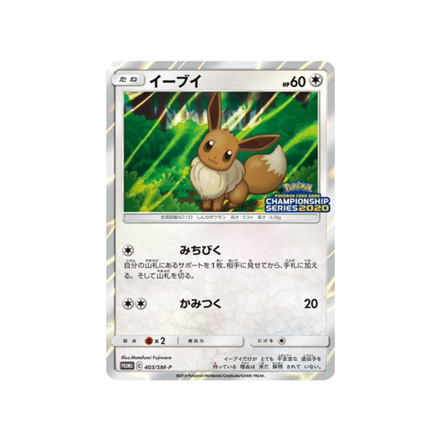 évoli-carte-pokemon-carte-promo-soleil-et-lune-sm-p-403-408