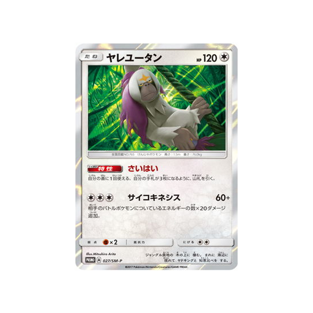 gouroutan-carte-pokemon-carte-promo-soleil-et-lune-sm-p-027-408